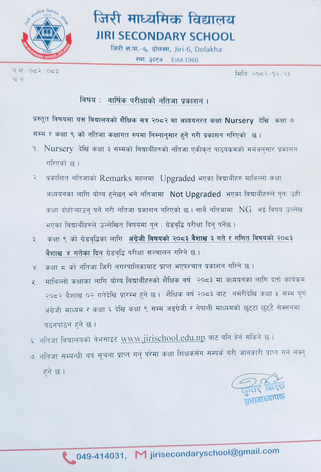 Notice of publication of annual examination results